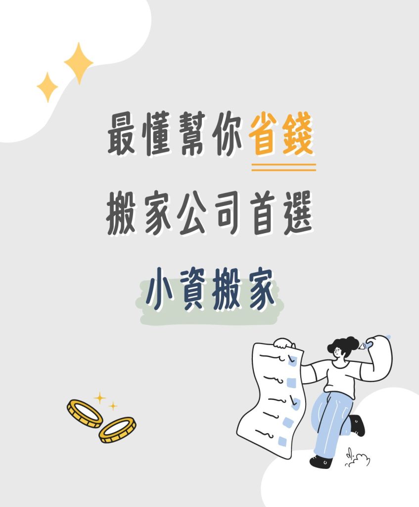 小資搬家－Banner （關於我們）