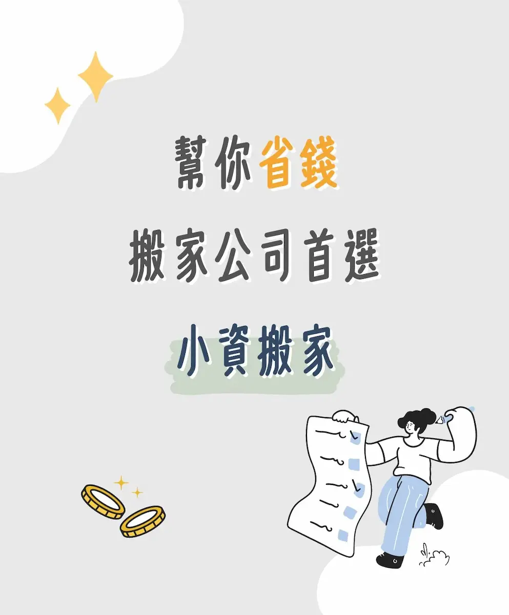 小資搬家－Banner
